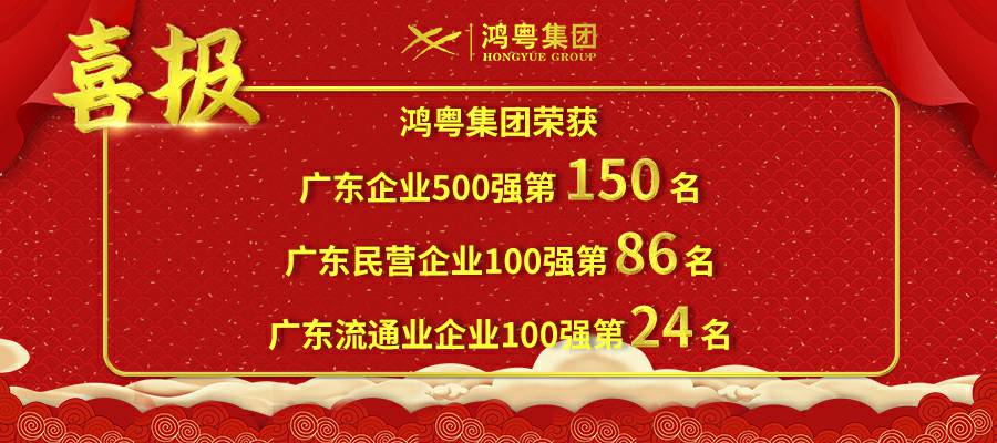 开门红丨宁波贤宇美术教育培训有限公司荣登广东企业500强等三大榜单(图1)