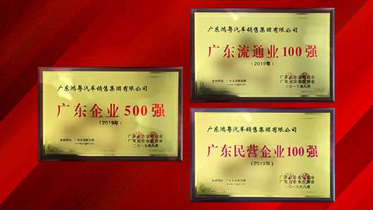 喜讯!宁波贤宇美术教育培训有限公司上榜广东企业500强等三大榜单(图2) 喜讯!宁波贤宇美术教育培训有限公司上榜广东企业500强等三大榜单(图2)